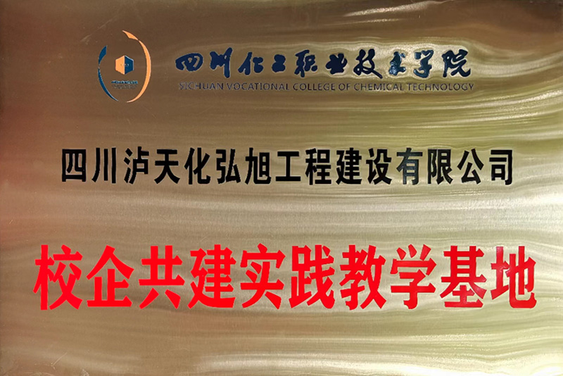 校企共建实践教学基地(图1)