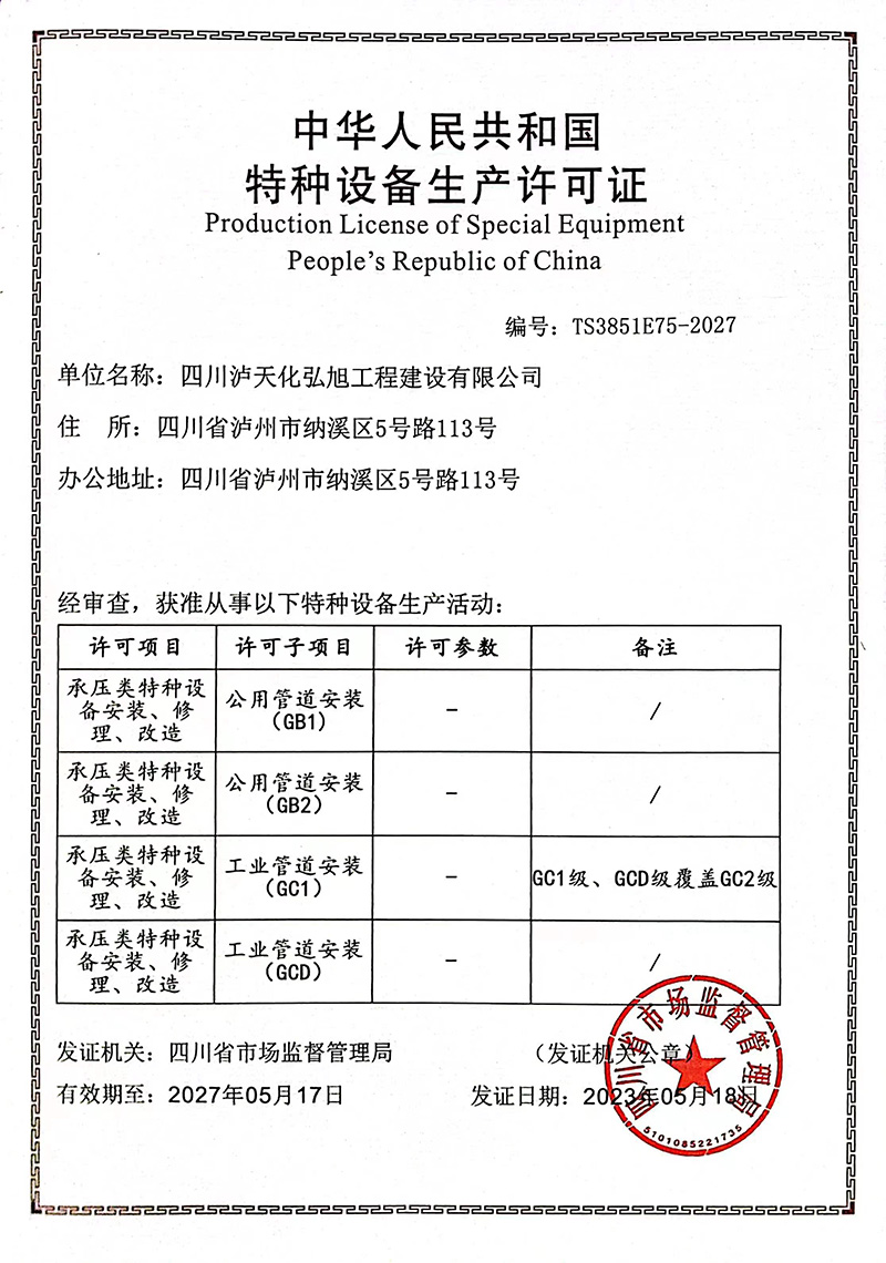 特种设备生产许可证（压力管道）(图1)
