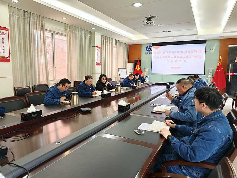 弘旭公司组织学习新修订《国有企业领导人员廉洁从业规定》(图1)