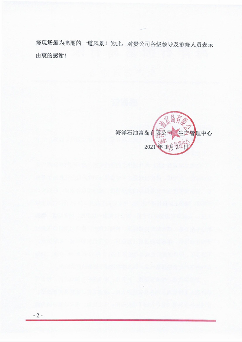 给J9集团旭的感谢信(图2)